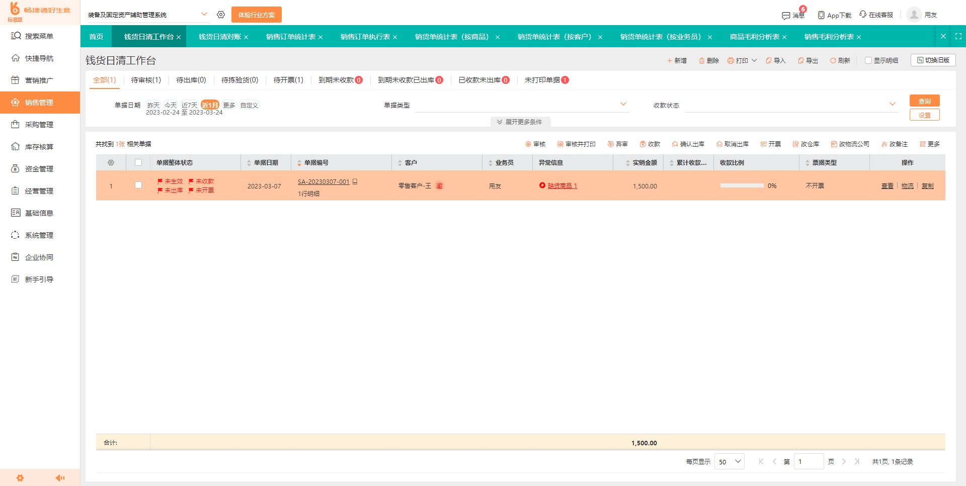 优泽台球计费系统对账