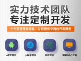 深圳公司开发租赁app公司|开发多少钱|软件外包定制