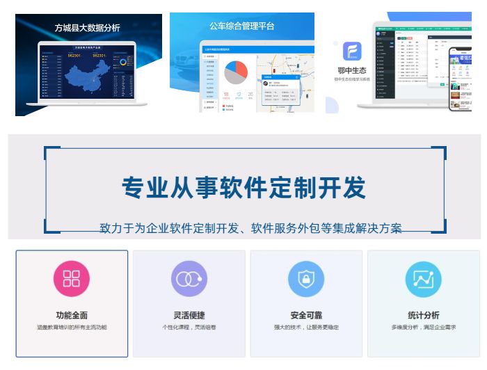 随州软件定制开发服务 - 量身打造专业软件解决方案的软件工场
