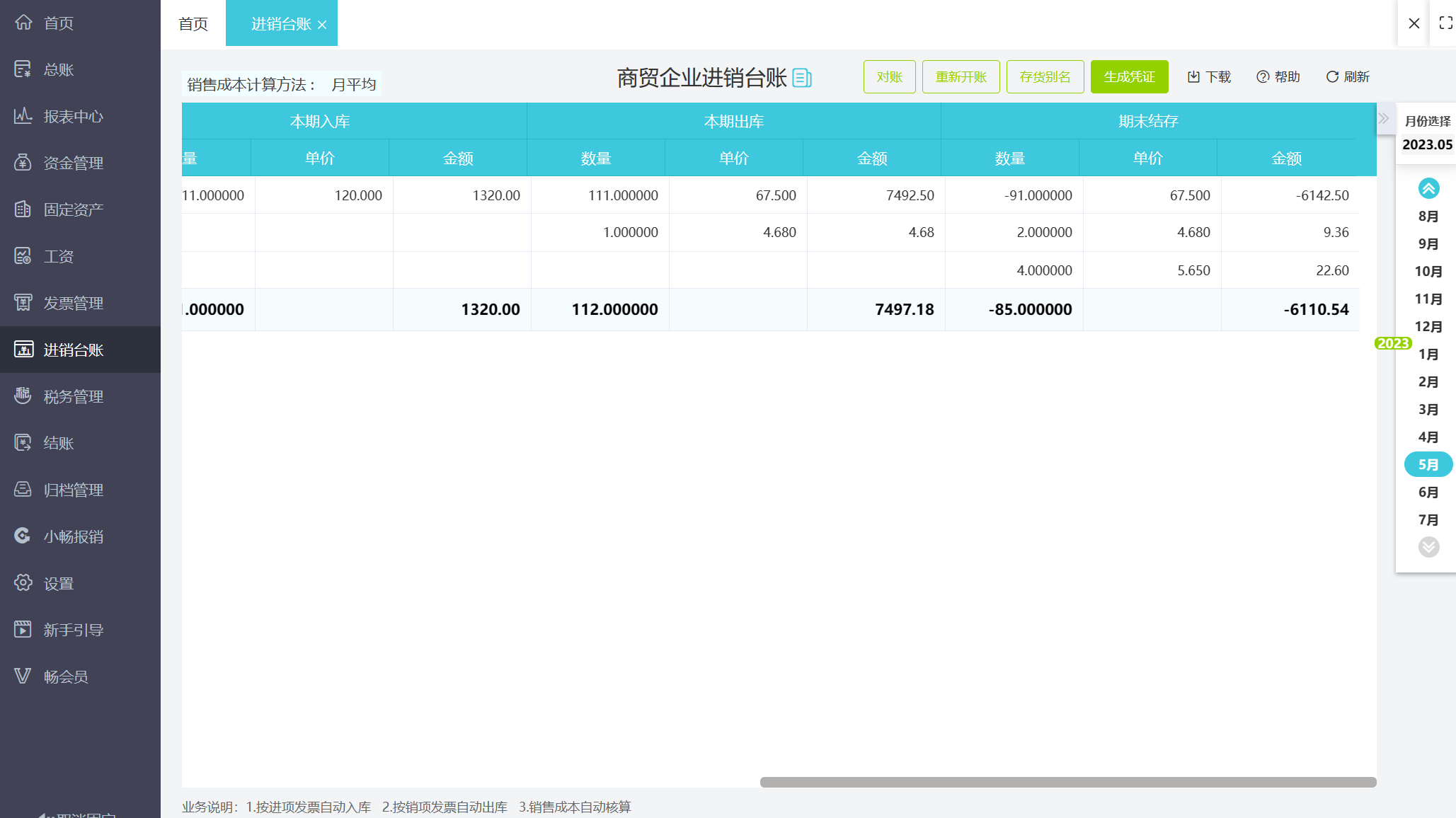 濮阳好的企业财务管理软件