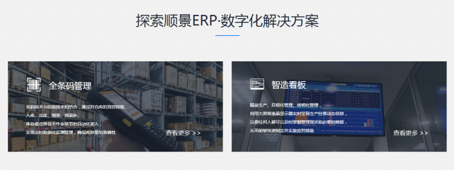 广东顺景软件|ERP软件定制开发的优缺点有哪些?