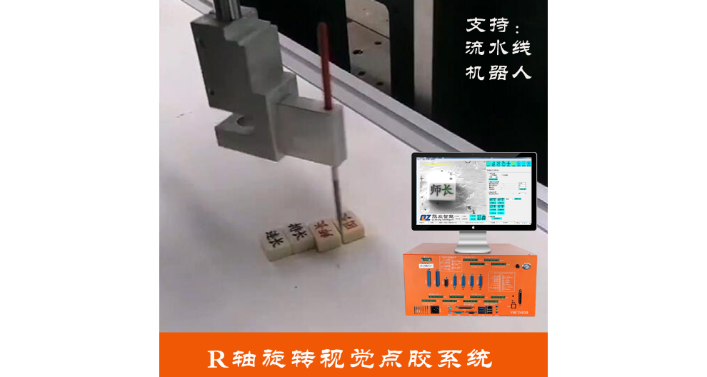 安徽单平台视觉点胶软件定制,点胶软件