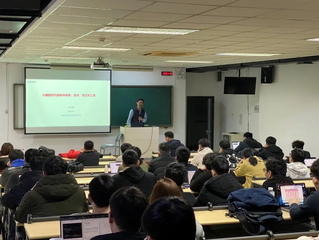 北京大学讲座:大模型时代的软件研发技术、范式与工具探讨