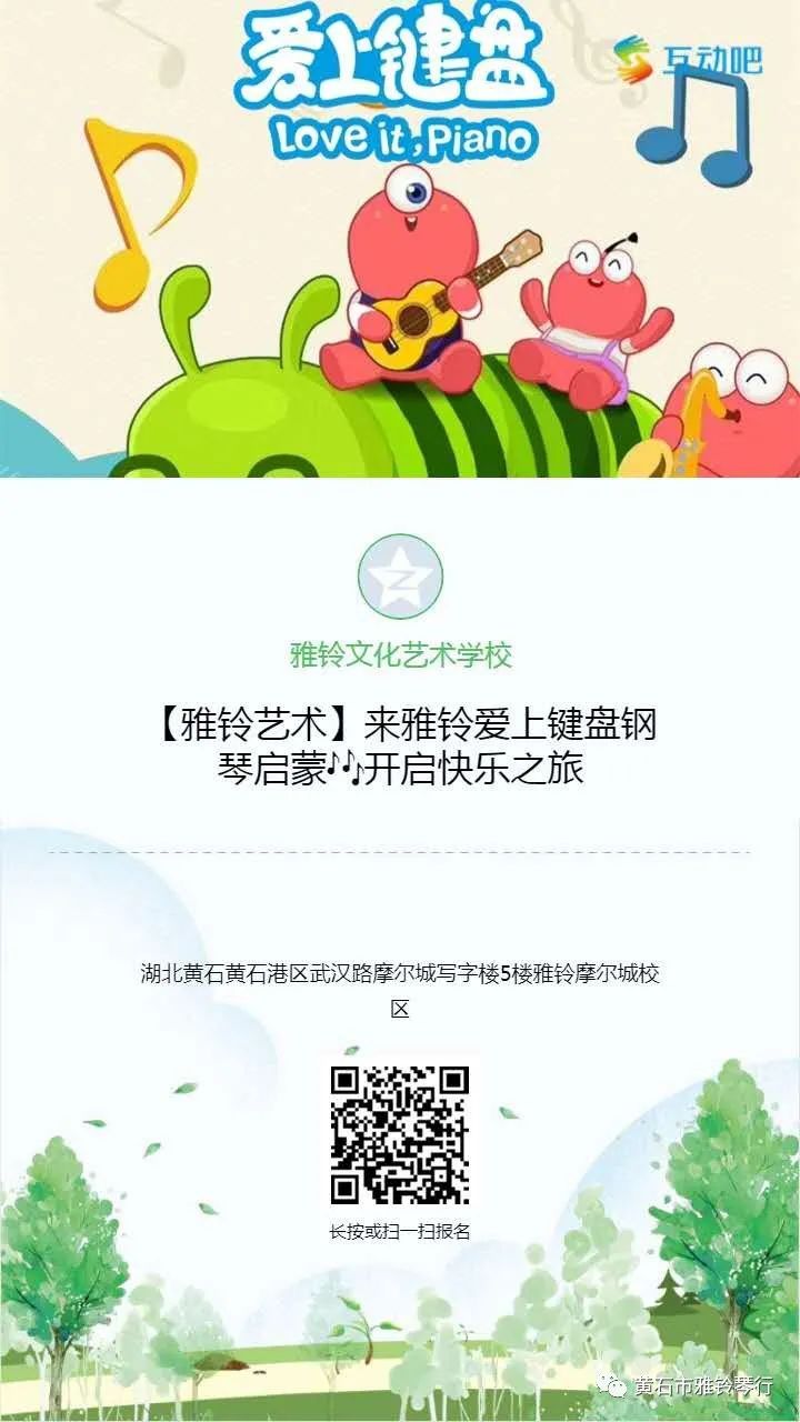 【雅铃艺术】爱上键盘钢琴启蒙课堂,开启快乐钢琴之旅(附公开课视频)