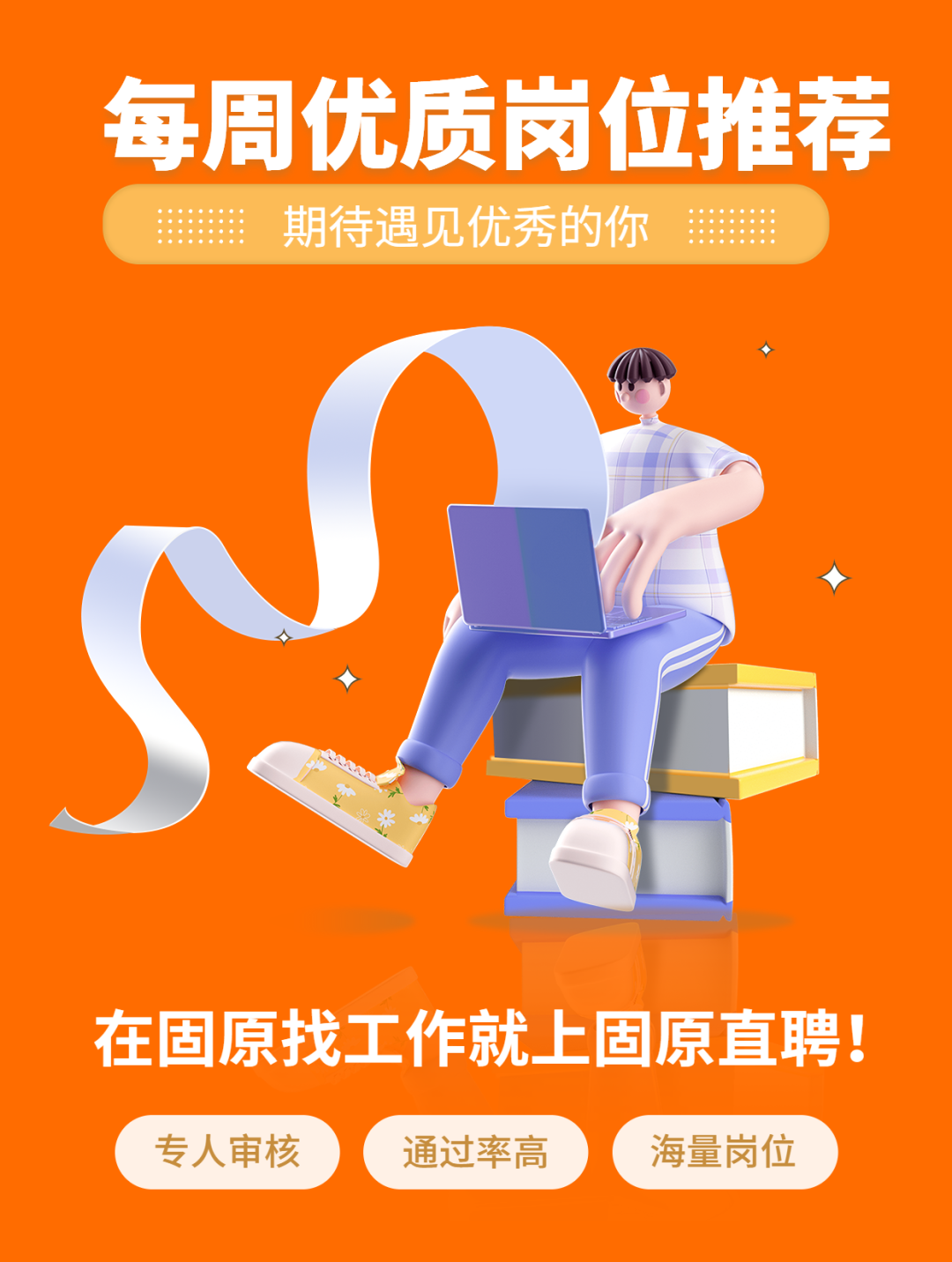 必看!固原这些福利待遇好且缴纳五险的企业正在招人