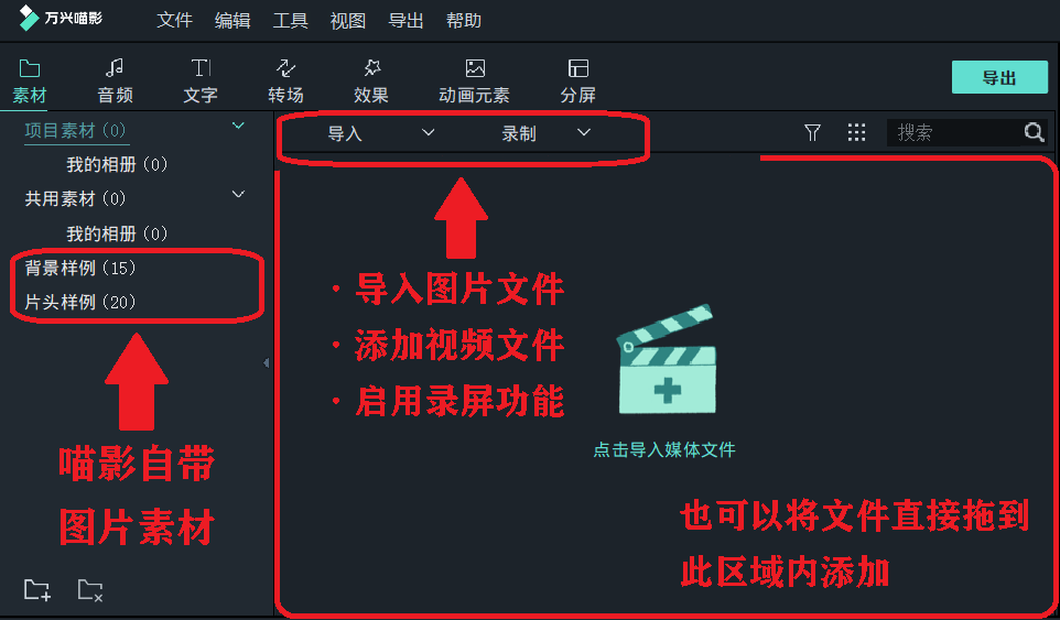 万兴喵影