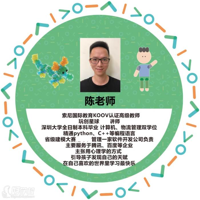 陈老师