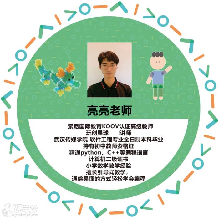 亮亮老师