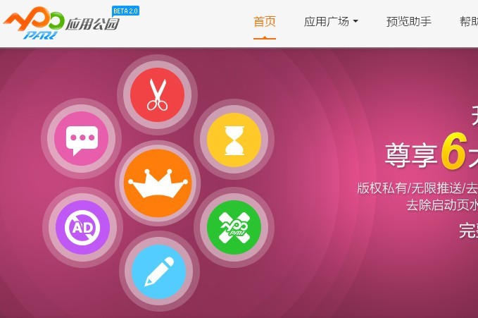 apppart 5款APP开发工具介绍和APP酷站欣赏 程序开发
