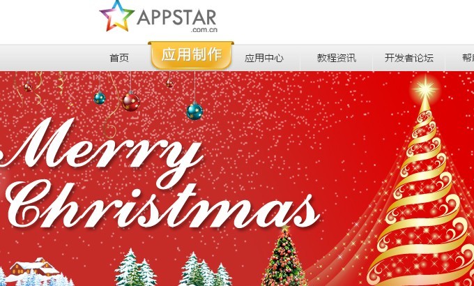 appstar 5款APP开发工具介绍和APP酷站欣赏 程序开发
