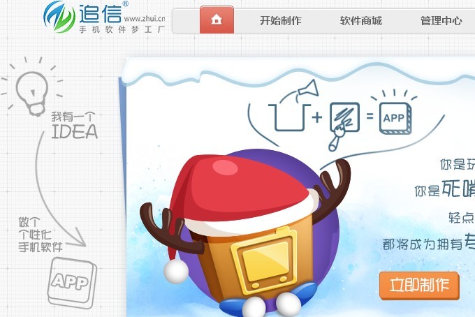 zhuixin 5款APP开发工具介绍和APP酷站欣赏 程序开发