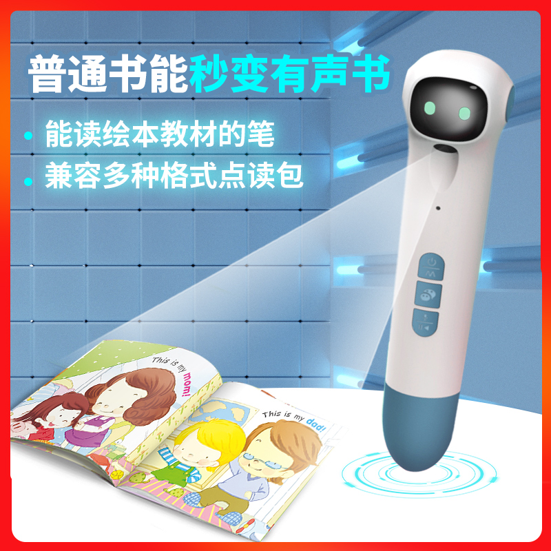 关于点读笔,你究竟了解多少?
