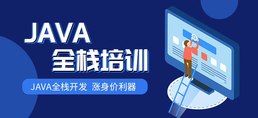 java培训机构