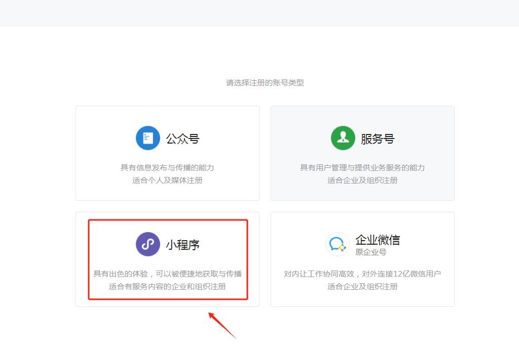 微信小程序开店全攻略:免费吗?流程及材料有哪些?