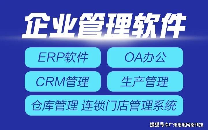 ERP企业管理系统开发相关内容介绍
