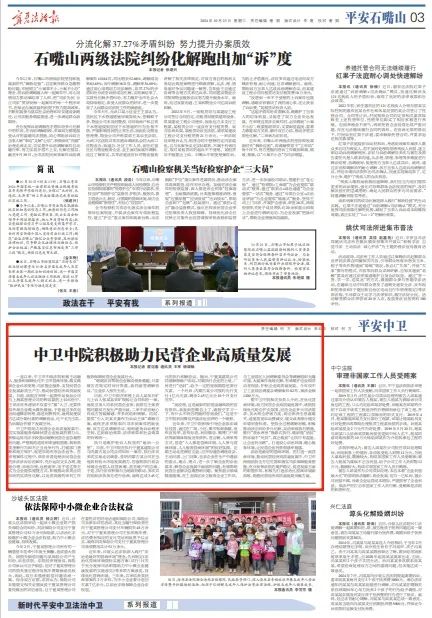 媒眼看法:中卫中院积极助力民营企业高质量发展