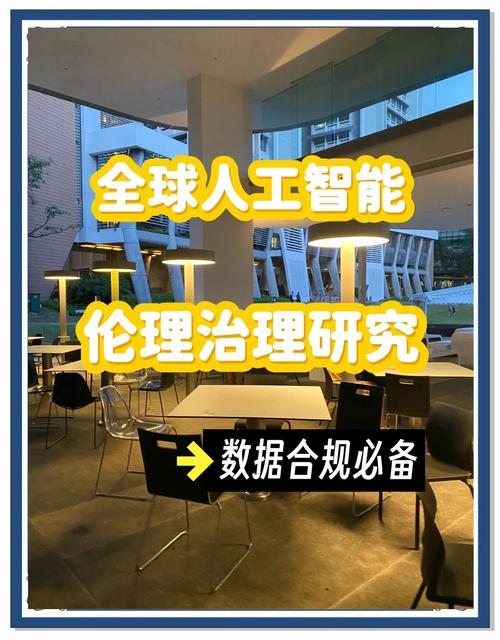 构建AI伦理框架迫在眉睫,设计阶段如何确保其道德规范?