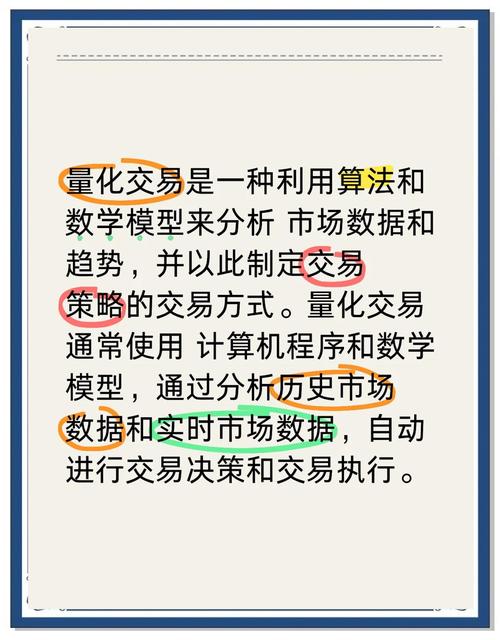量化交易算法:依托数学模型,提升交易效率与降低风险的秘诀?