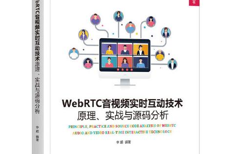 WebRTC实时通信方案:开源技术助力网页实时语音视频对话