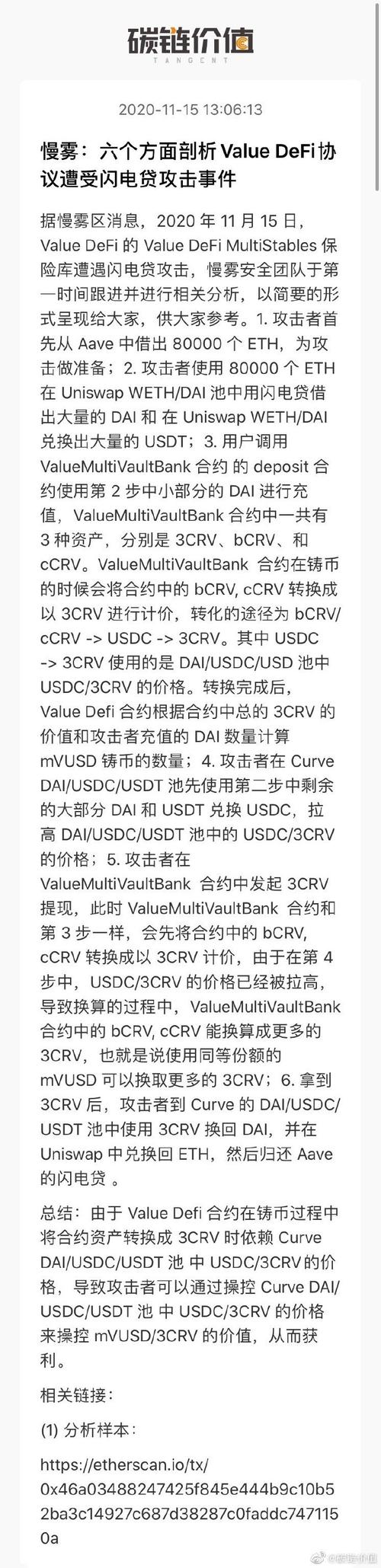 DeFi闪电贷攻击危害巨大,结合具体案例详细分析