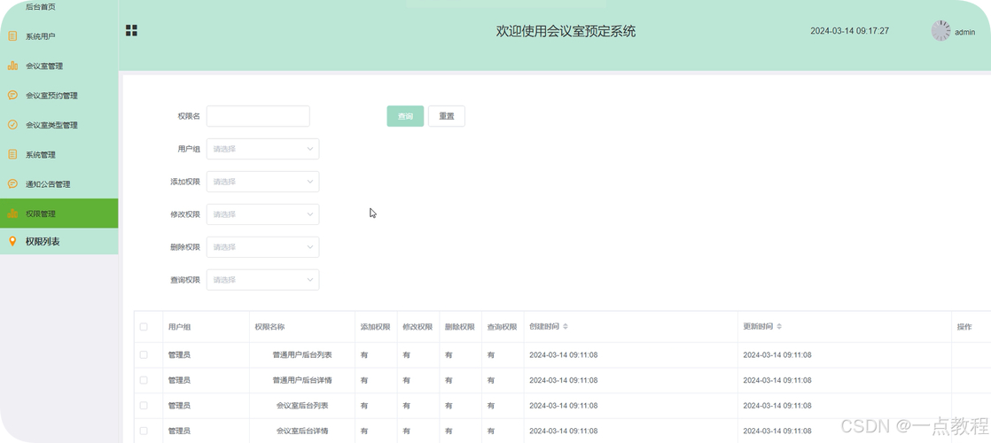 预约系统原始代码优势尽显,功能完备操作便捷超实用