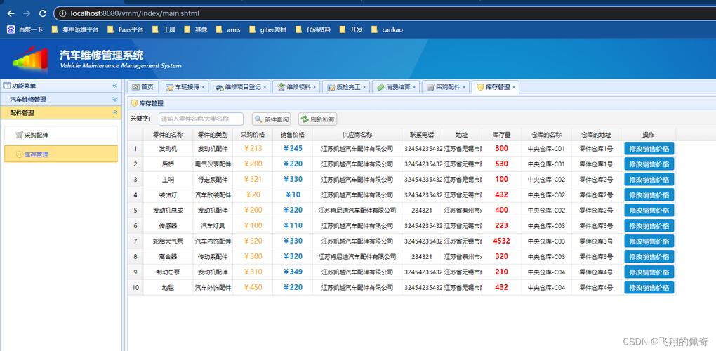 汽车系统源码:依托多种语言,构建功能完备的车管平台