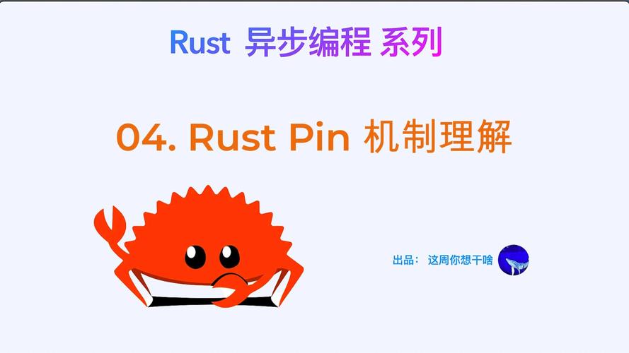 Rust异步编程技术:提高效率应对高并发,你了解多少?