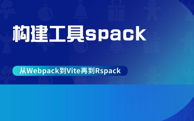 TurboPack与Rspack:前端构建优化工具的详细剖析