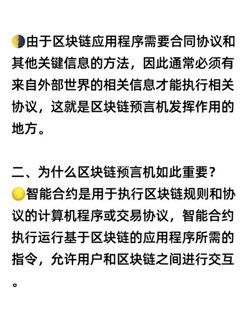 深入解读:区块链预言机如何充当智能合约与现实世界沟通桥梁?