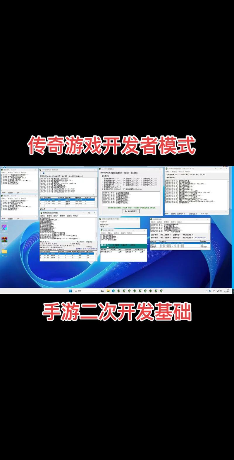 传奇手游源码论坛探秘:法律风险与安全隐患全解析,开发者如何规避?