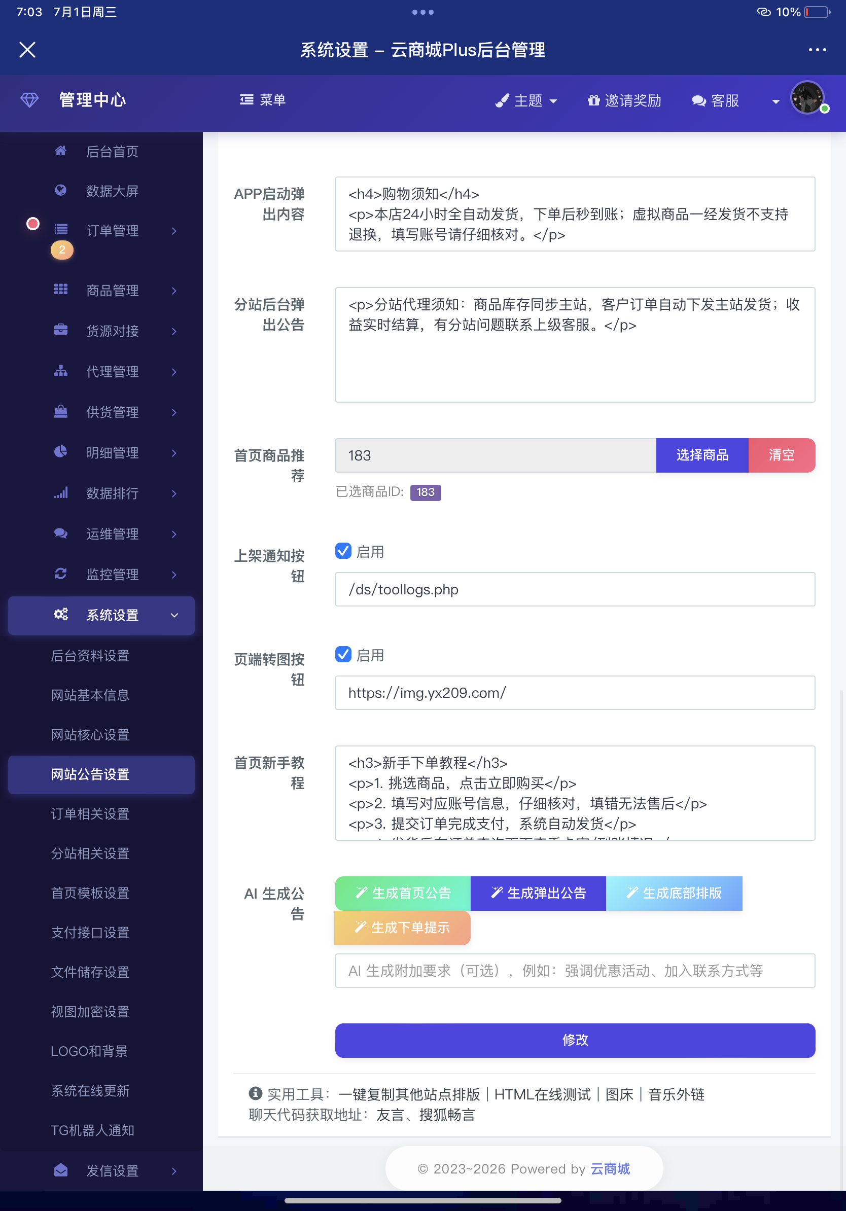 彩虹二开可对接QQ机器人、TG机器人,加入入侵检测功能