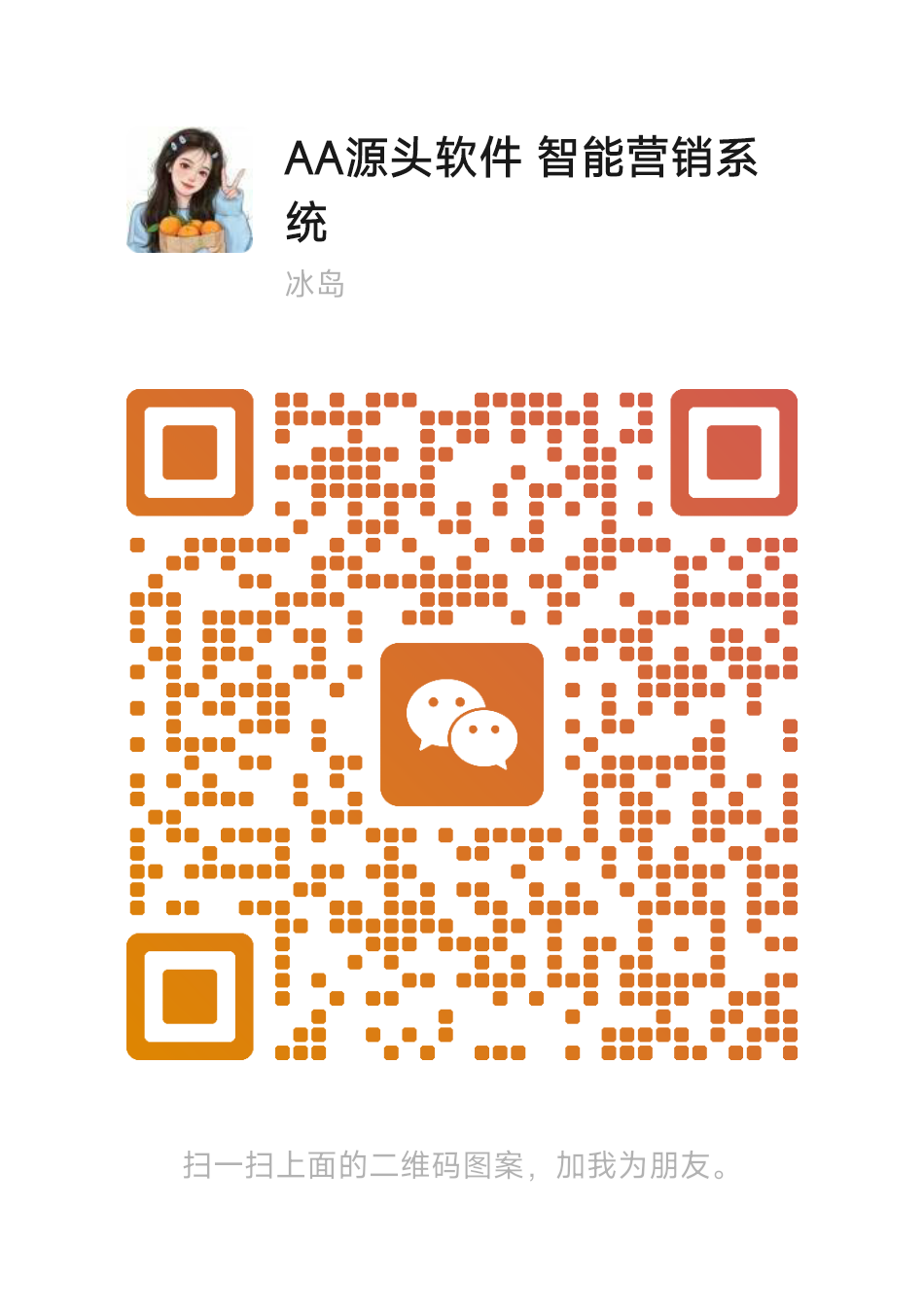 微信扫码咨询