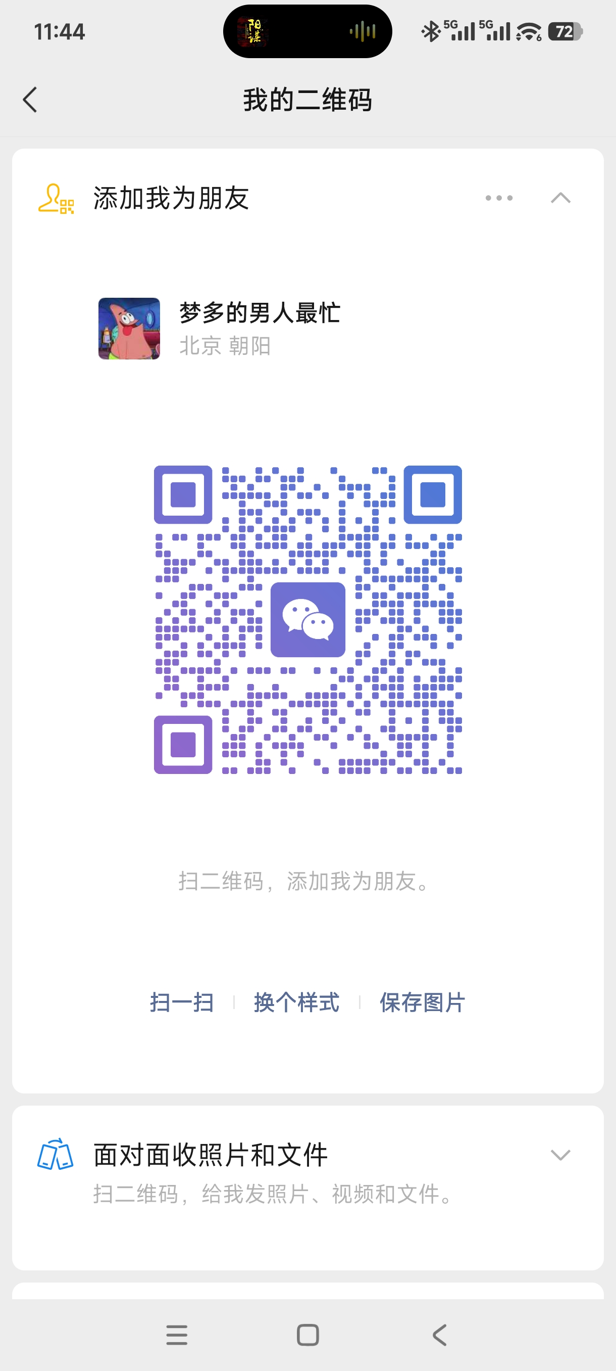 微信扫码咨询