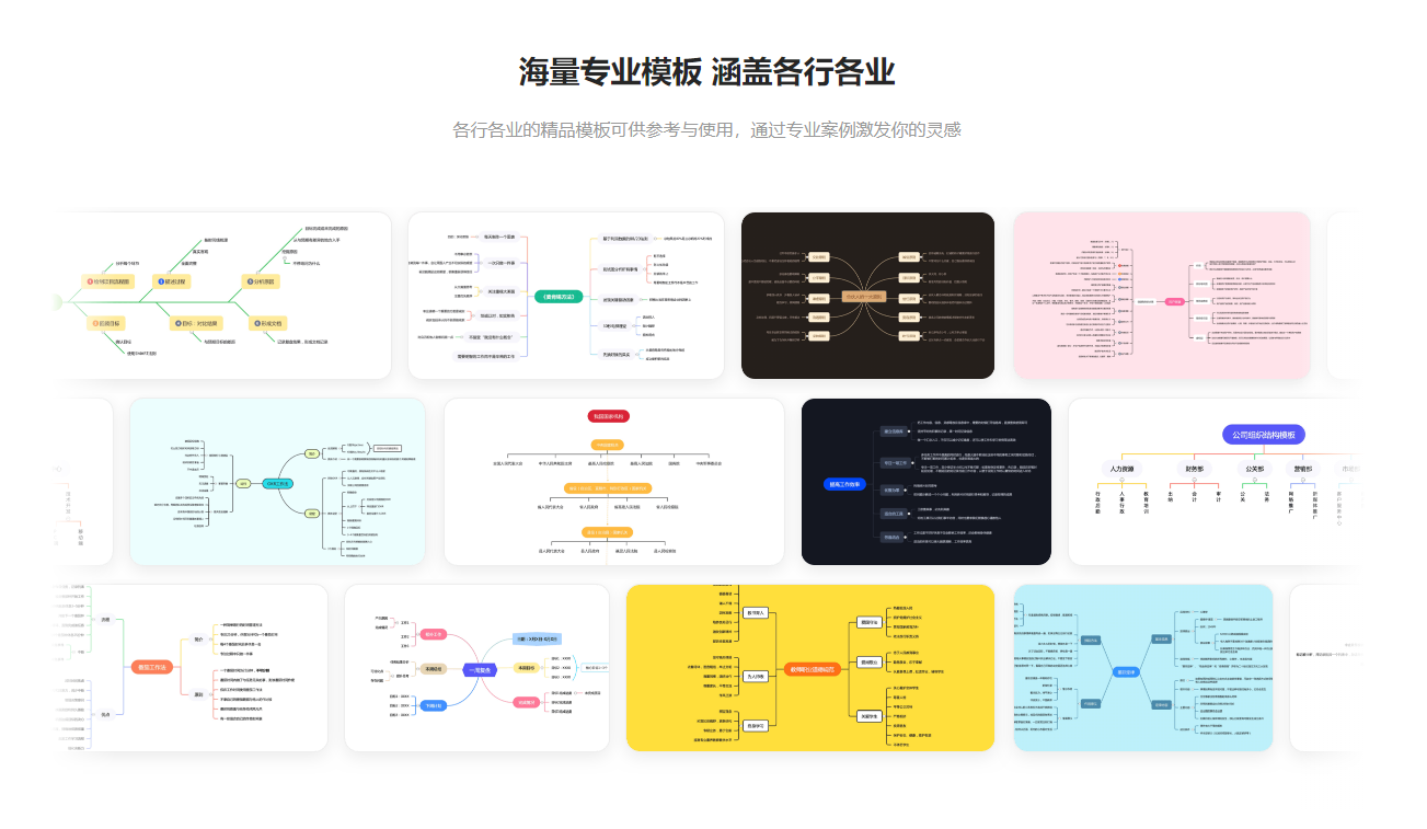 免费且功能齐全的思维导图软件有哪些?
