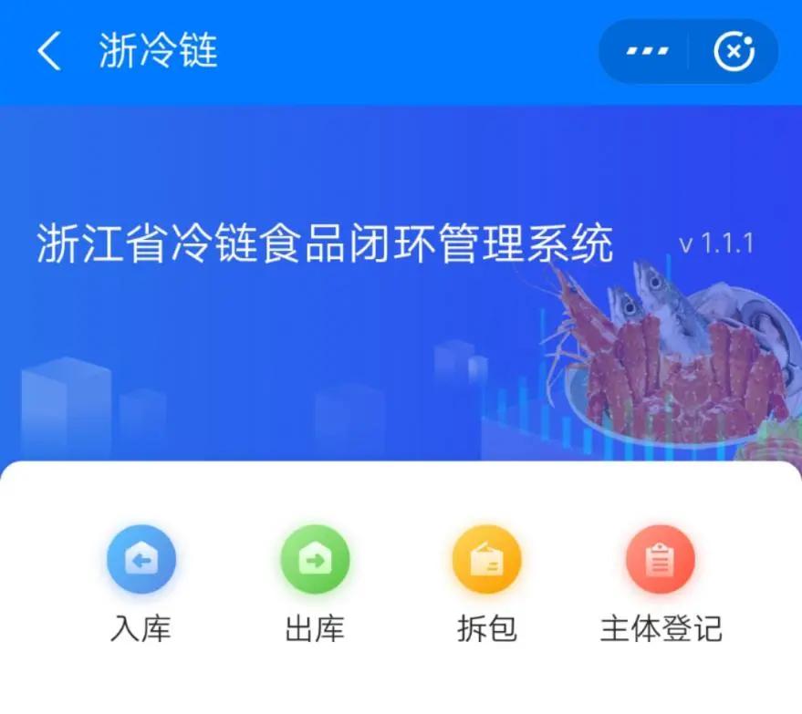 食品溯源码是什么?浙江区块链冷链追溯保障安全