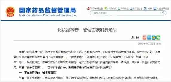 医美面膜刮码是正品吗？药监局发声：刮码产品多为水货或假货