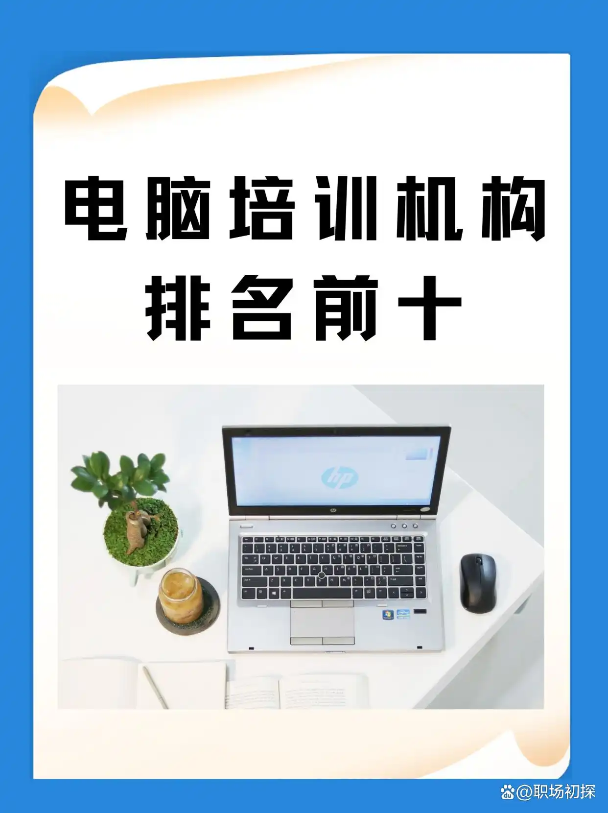2026编程培训机构排名前十，靠谱电脑学校推荐