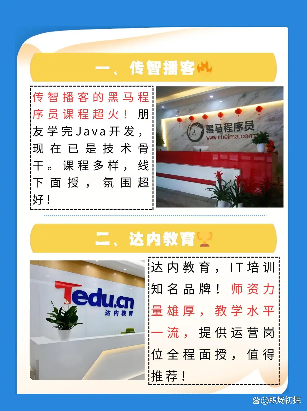 2026编程培训机构排名前十，靠谱电脑学校推荐