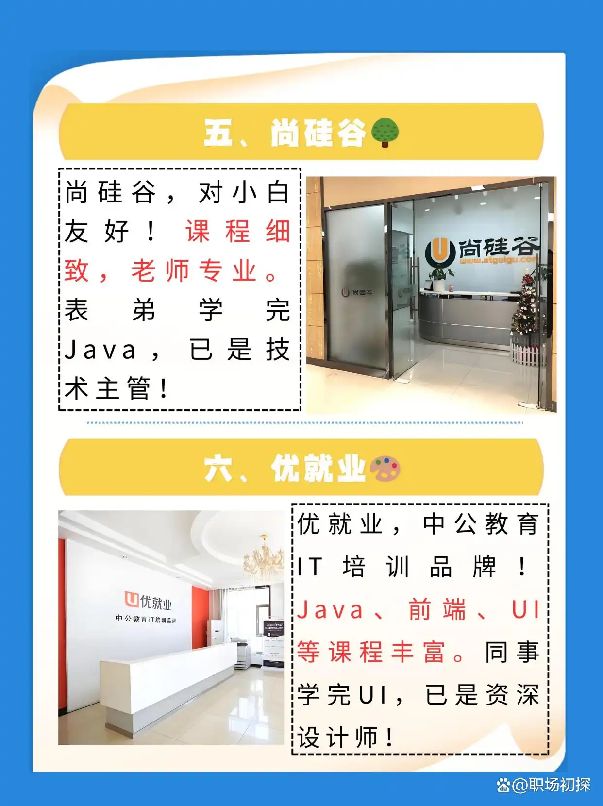 2026编程培训机构排名前十，靠谱电脑学校推荐