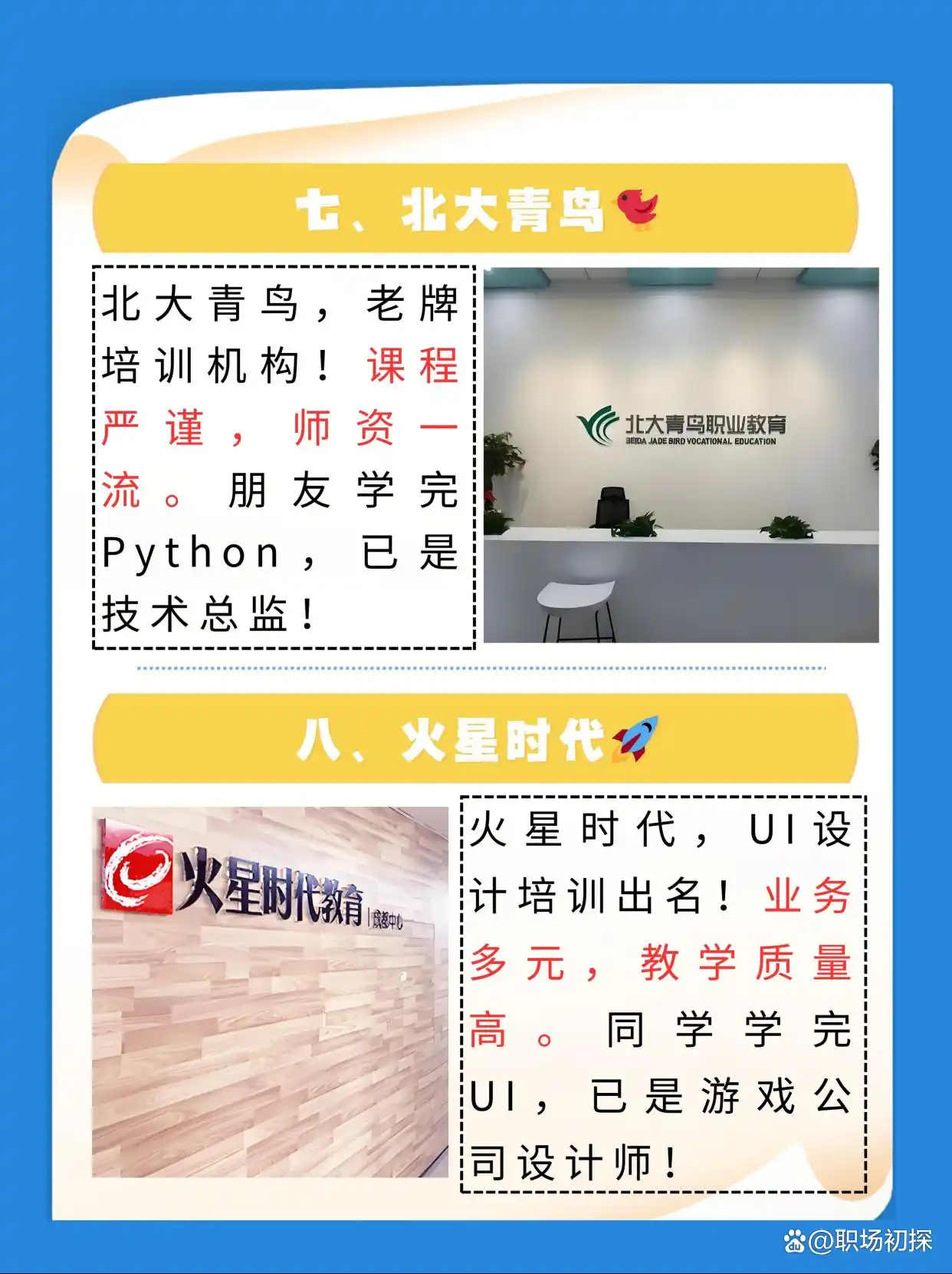 2026编程培训机构排名前十，靠谱电脑学校推荐