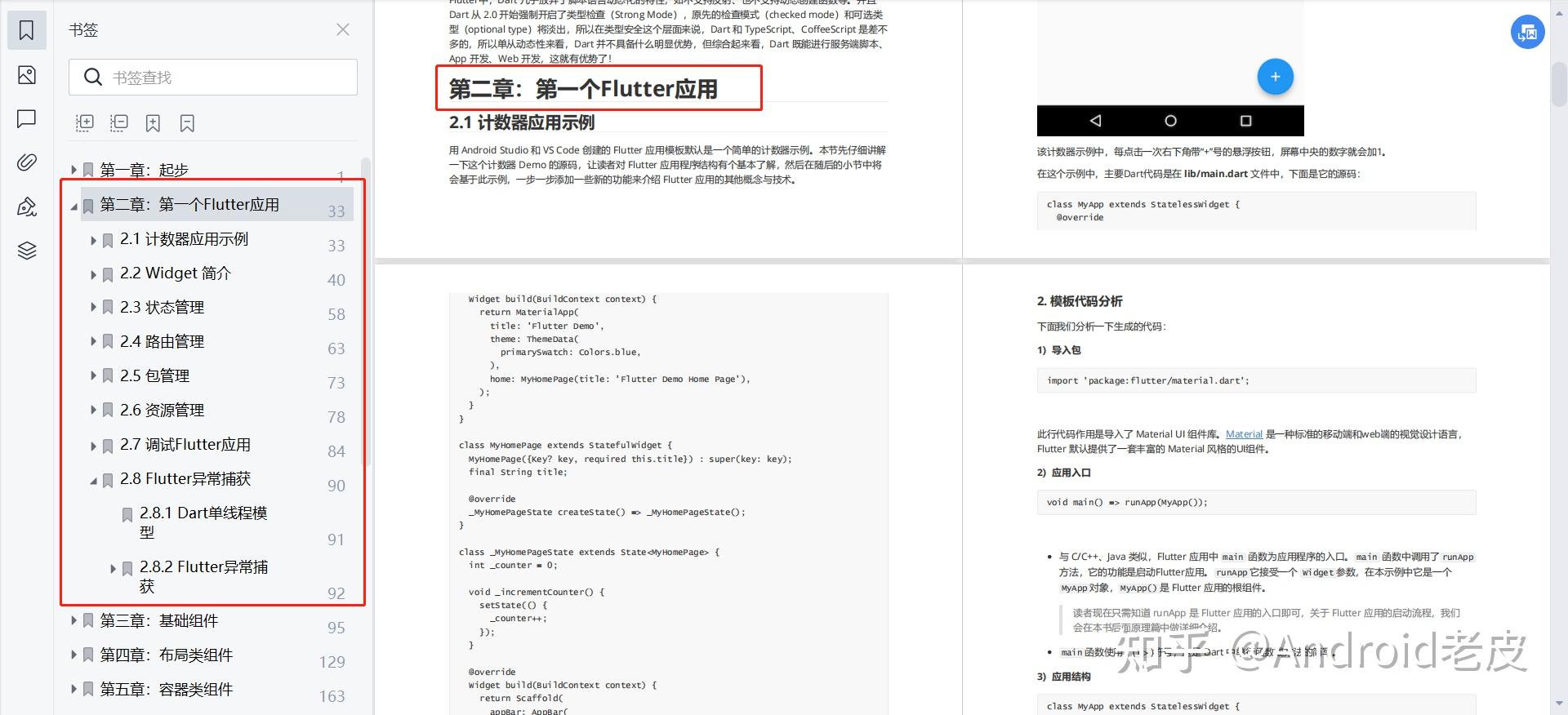 Flutter 3.0多平台渲染原理,一篇看懂跨平台黑科技