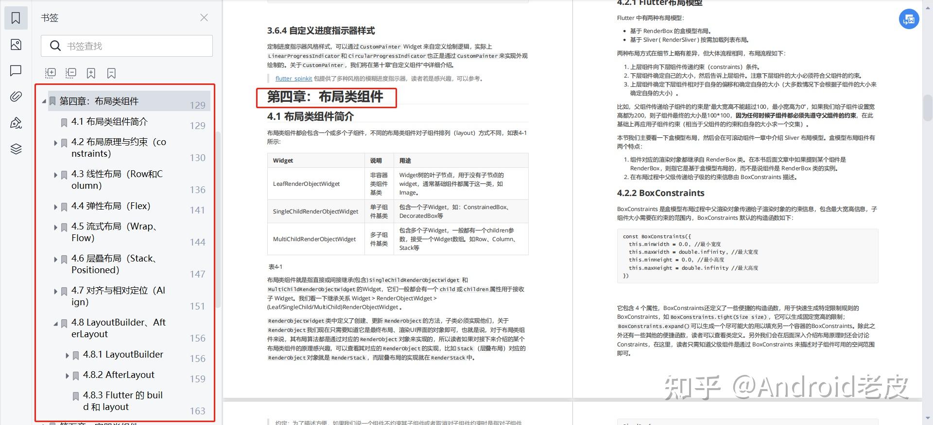 Flutter 3.0多平台渲染原理,一篇看懂跨平台黑科技