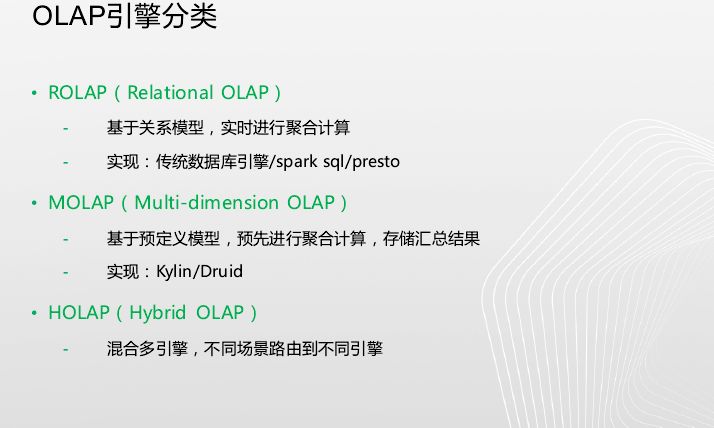 Druid实时OLAP架构详解 大数据平台从零搭建