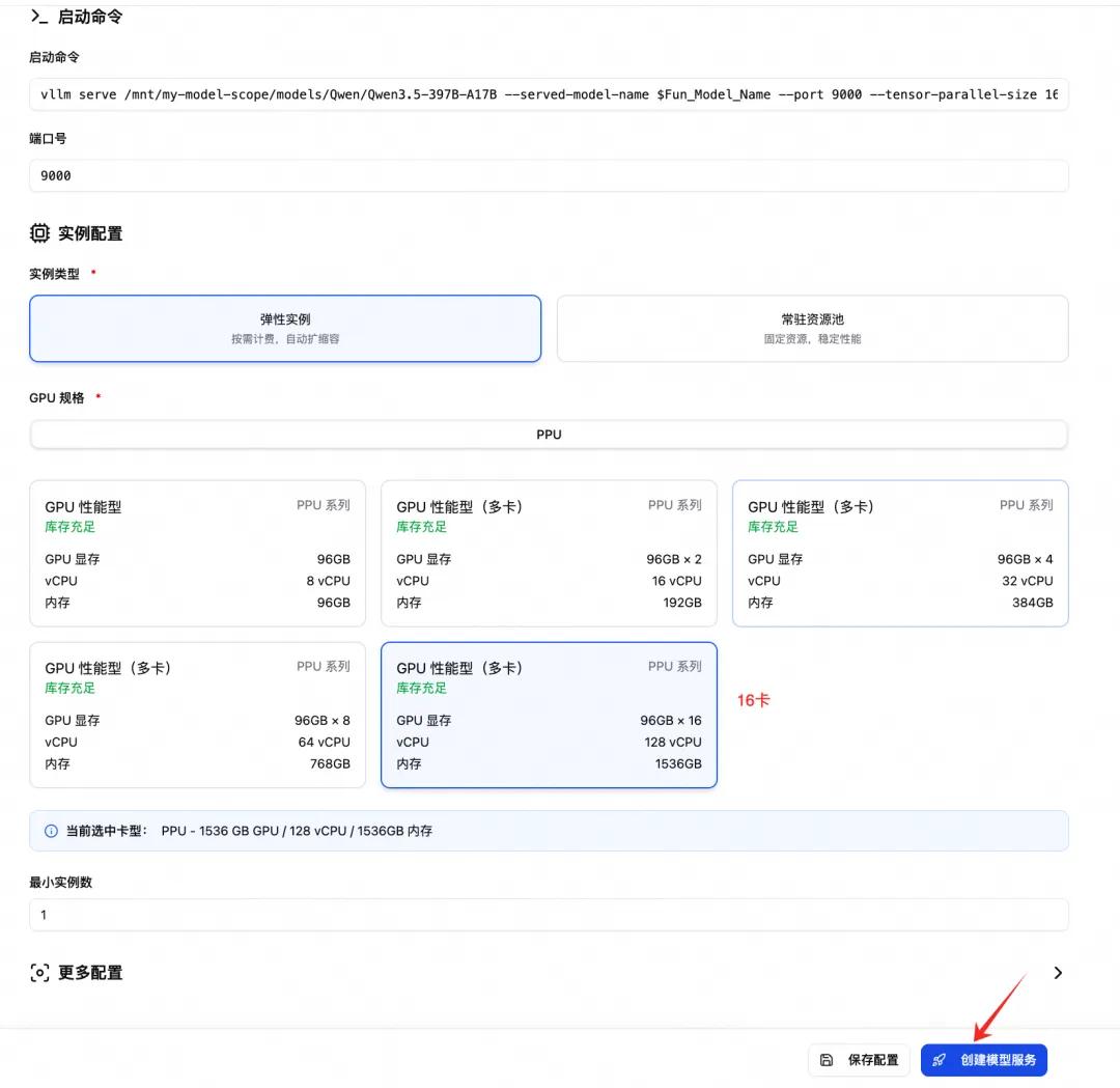 Vercel一键部署Qwen3.5教程 零配置上线顶级模型