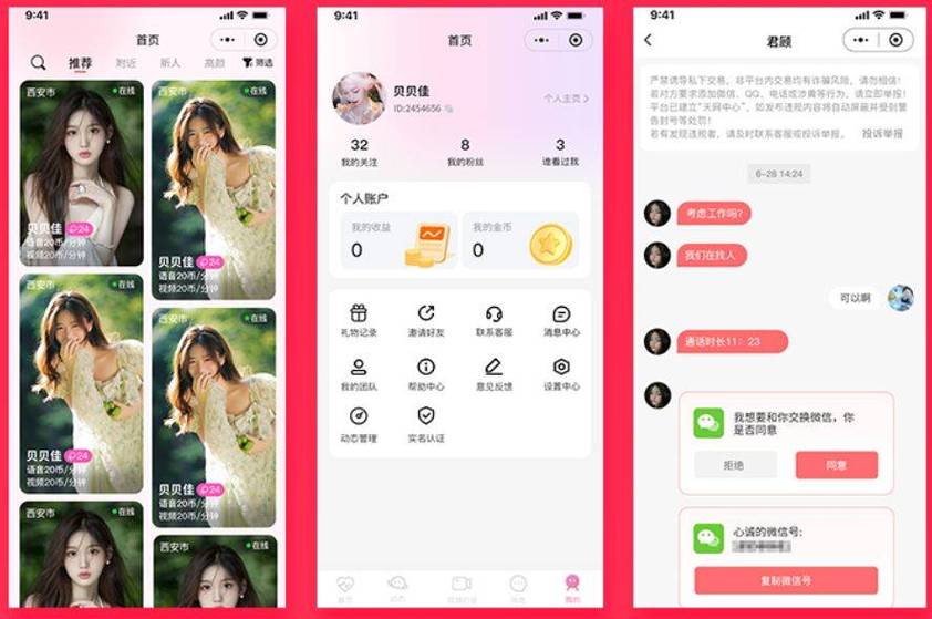 全开源社交APP源码