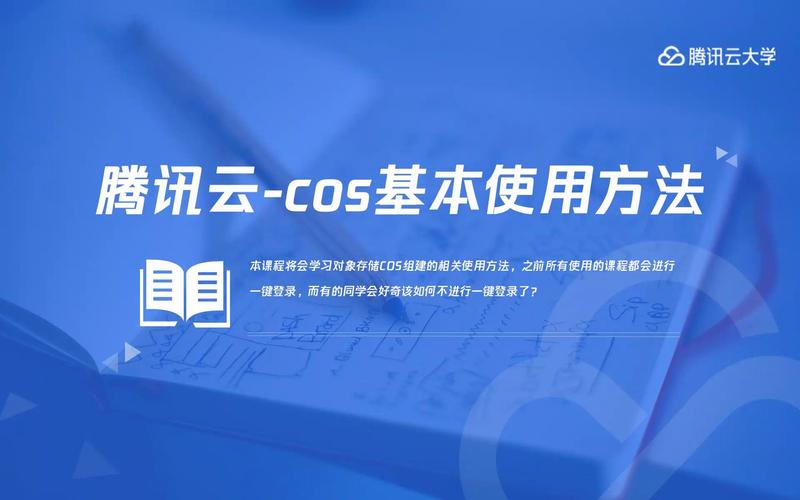 腾讯云COS存储对接源码
